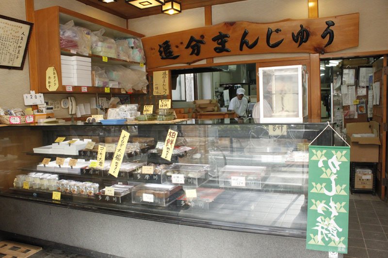 多摩川菓子店