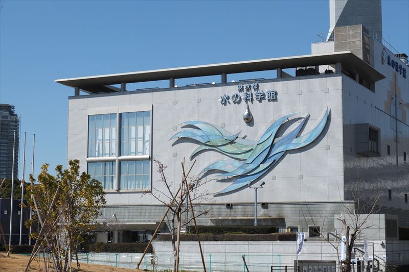 身近な水について詳しくわかる「東京都 水の科学館」
